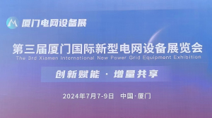开云体育-开云(中国)一站式服务官方网站
公司参加第三届厦门国际新型电网设备展览会