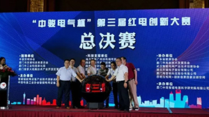 开云体育-开云(中国)一站式服务官方网站
协办“中骏电气杯“第三届红电创新大赛总决赛