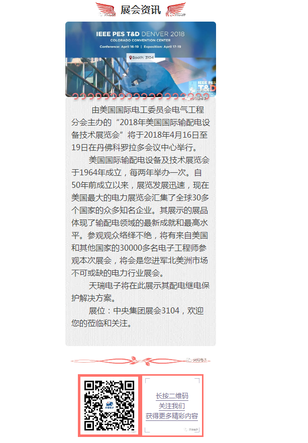 开云体育-开云(中国)一站式服务官方网站
将赴美参加2018年美国国际输配电设备技术展览会-1